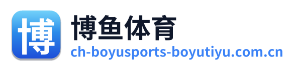 博鱼体育 Logo